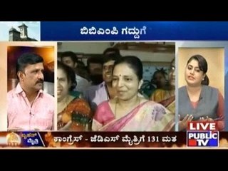 BBMP Climax | ನಾಲ್ವರು ಬಿಜೆಪಿ ಕಾರ್ಪೊರೇಟರ್ ಗಳು ನಾಪತ್ತೆ