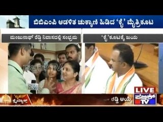 BBMP Council: JDS-Congress Alliance Gets 131 Votes!