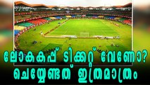Buy Tickets For Fifa Worldcup at a Discount Price | Oneindia Malayalam