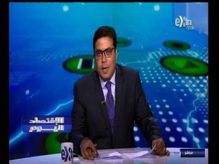 #الاقتصاد_اليوم | الحلقة الكاملة 16 سبتمبر 2014 | تغطية خاصة من مؤتمر " يوروموني "