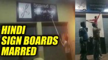 Hindi sign boards masked at Karnataka Metro stations by pro-Kannada outfit | Oneindia News