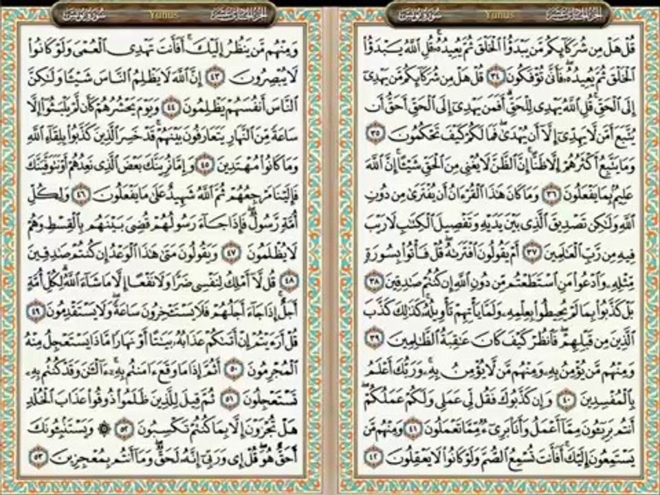 Surah Yunus