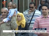 مصر تشهد موجة غلاء غير مسبوقة بعد خفض الدعم