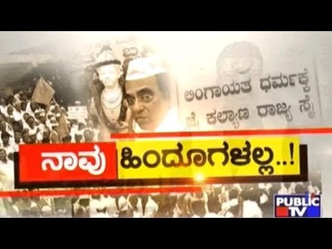Lingayaths 'Not Hindus'? Is Hinduism Falling Apart? | Part 1