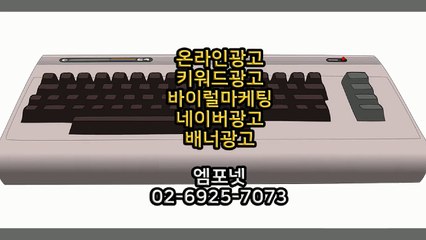 온라인광고 온라인마케팅 블로그마케팅 온라인광고대행사 엠포넷  (17)