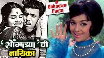 Dada kondke had Approached Asha Parekh For Songadya (सोंगाड्या) | Marathi Movie 1971