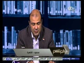 #لازم_نفهم | شاهد...متصل على الهواء يشتكي لوزير التموين بأن العيش فيه حشرات وسجائر وسئ جدا