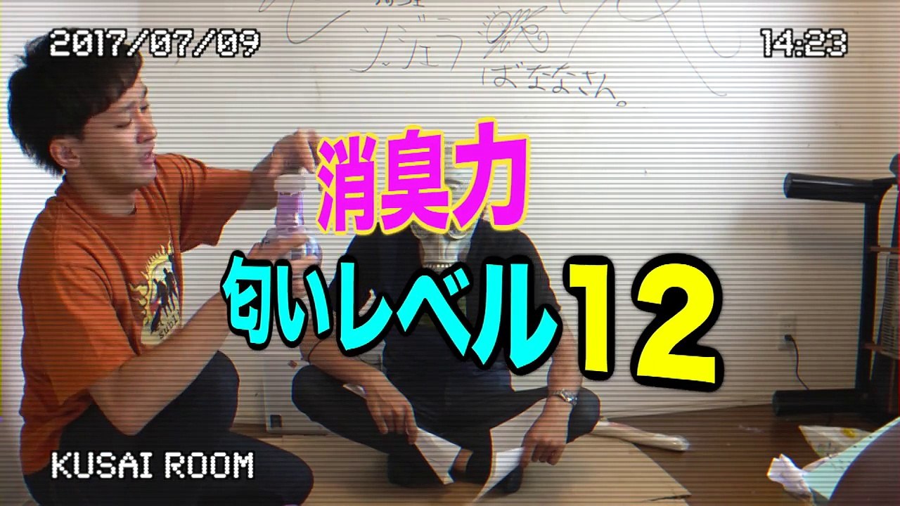 【人体実験】ガスマスクつけたら絶対に臭くないんじゃね？