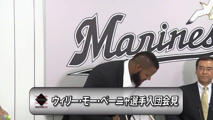 ウィリー・モー・ペーニャ選手入団会見