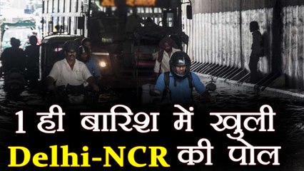 Delhi-NCR Waterlogged After Heavy Downpour, People gets angry on govt | वनइंडिया हिंदी