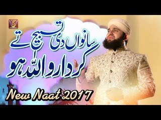 Sanwa di tasbeeh te karda ro allahu  - Ahmed Raza Qadri,2017 New Naat HD