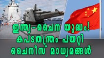 Prepare For ''All-Out Confrontation,''Chinese Media Warns India | Oneindia Malayalam
