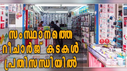 GST Affects Recharge Shops In Kerala | Oneindia Malayalam