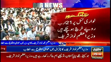 Nawaz Sharif addresses the people of Chitral