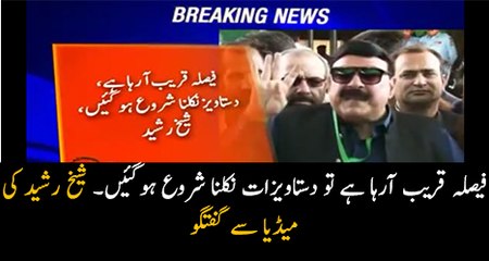 Looti Hui Daulat Aap Ke Kaam Nahi Aaye Gi Sheikh Rasheed