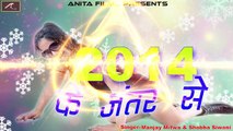 Bhojpuri Hot Songs | 2014 Ke Jantar Ke | New Audio Song | Latest Album | Super hit New Songs 2017