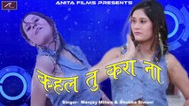 Bhojpuri Hot Songs 2017 New | Kahal Tu Kara Na | Full Song (Audio) | New Album | Latest Bhojpuri Song | Anita Films
