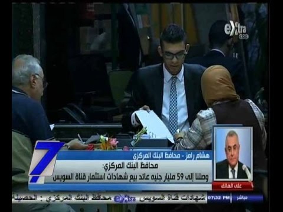 #السابعة | هشام رامز: وصلنا إلى 59 مليار جنيه ع...