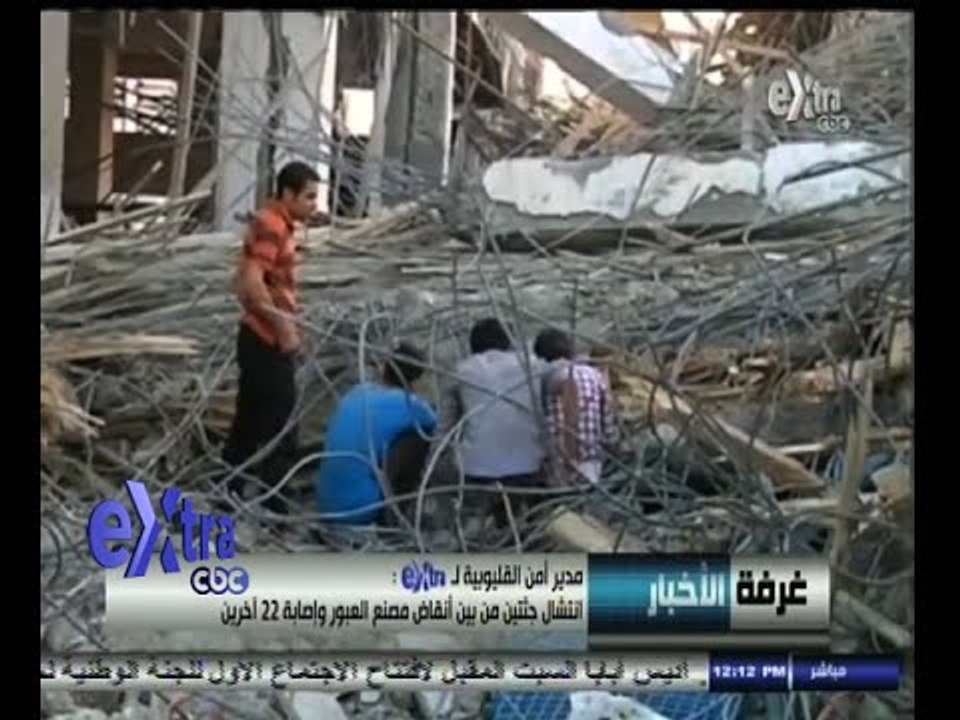 #غرفة_الأخبار | النائب العام يأمر بحبس مقاول مصنع العبور المنهار لمدة 4 أيام احتياطيا