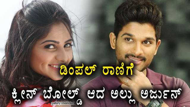 Allu Arjun Is Clean Bold For Dimple Queen Kannada Actress Rachita Ram | Filmibeat Kannada