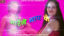 Bhojpuri Hot Songs | Marege Naap Ke | भोजपुरी गरम गाना | Latest Bhojpuri Song 2017 (HD)