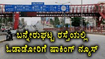Bengaluru : Jayadeva Flyover will be demolished for Namma Metro | Oneindia Kannada