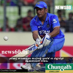 MS Dhoni may have to change bat to stay within rules