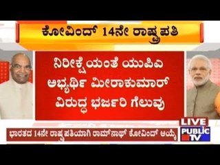 Ramnath Kovind Becomes First Citizen Of India With 66% Votes