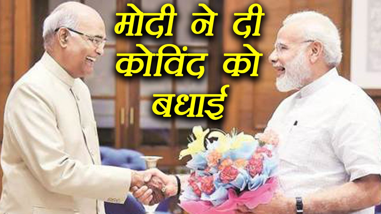 Presidential Election Result: PM Modi Congratulates Ramnath Kovind । वनइंडिया हिंदी
