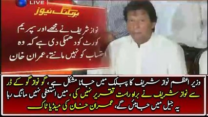 Imran Khan´s complete media talk - 20th July 2017