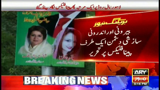 Lahore: Panaflex banners displayed in favor of PM Nawaz Sharif