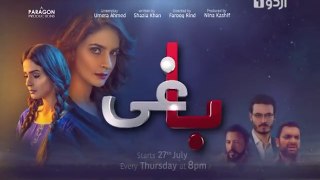 Baaghi | The most awaited Trailer of Drama Serial BAAGHI is out | Saba Qamar as Qandeel Baloch