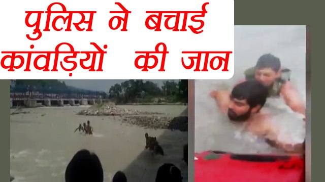 Haridwar: Police rescue ‘kaanwariyas’ from drowning into Ganga river | वनइंडिया हिंदी