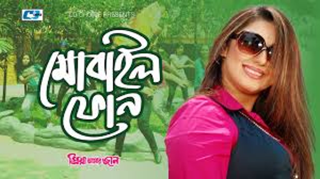 Mobile Phone - Doly Shayontoni - Apu Biswash - Priya Amar Jaan - Bangla Movie Song 2017