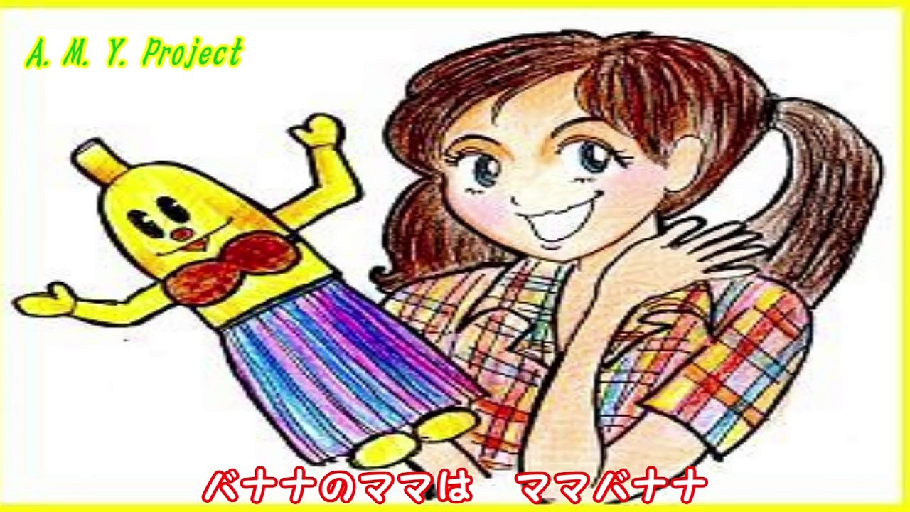 バナナのおやこ