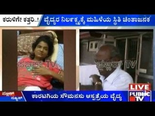 Koppal: Doctor Removes Intestine Without Patient's Knowledge