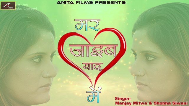 2017 का सबसे हिट दर्द भरा गाना | Mar Jaeeb Yaad Mein | Bhojpuri Sad Song | Latest Album | Love Songs | Anita Films