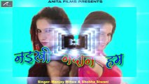 2017 New Bhojpuri Hot Songs | Naikhi Nadan Ham | FULL Song | Lok Geet | Latest Album - Bhojpuri Song | Anita Films