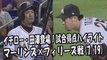 2017.7.19 イチロー・田澤純一 登場全球！試合得点ハイライト マーリンズ vs フィリーズ Miami Marlins Ichiro Suzuki,Junichi Tazawa