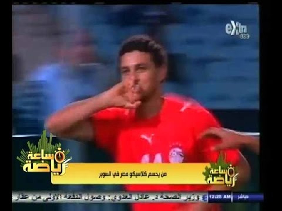 #ساعة‪_‬رياضة |‫ الحلقة الكاملة 13 سبتمبر 2014 | من يحسم كلاسيكو مصر في السوبر ؟