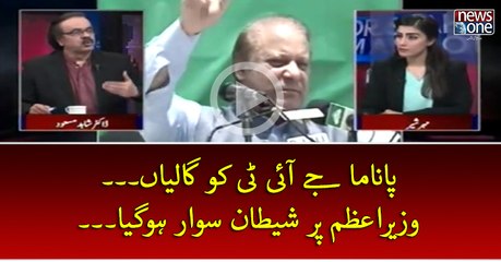 #PanamaJIT Ko Galiyan... #PMNawaz Par Shetan Sawar Ho Gaya...