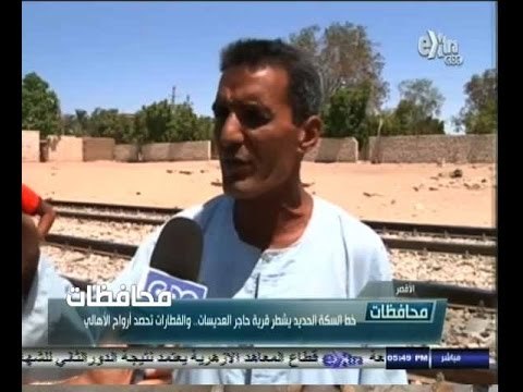 #أخبار‪_‬المحافظات | خط السكة الحديد يشطر قرية حاجز العديسات .. والقطارات تحصد أرواح الأهالي