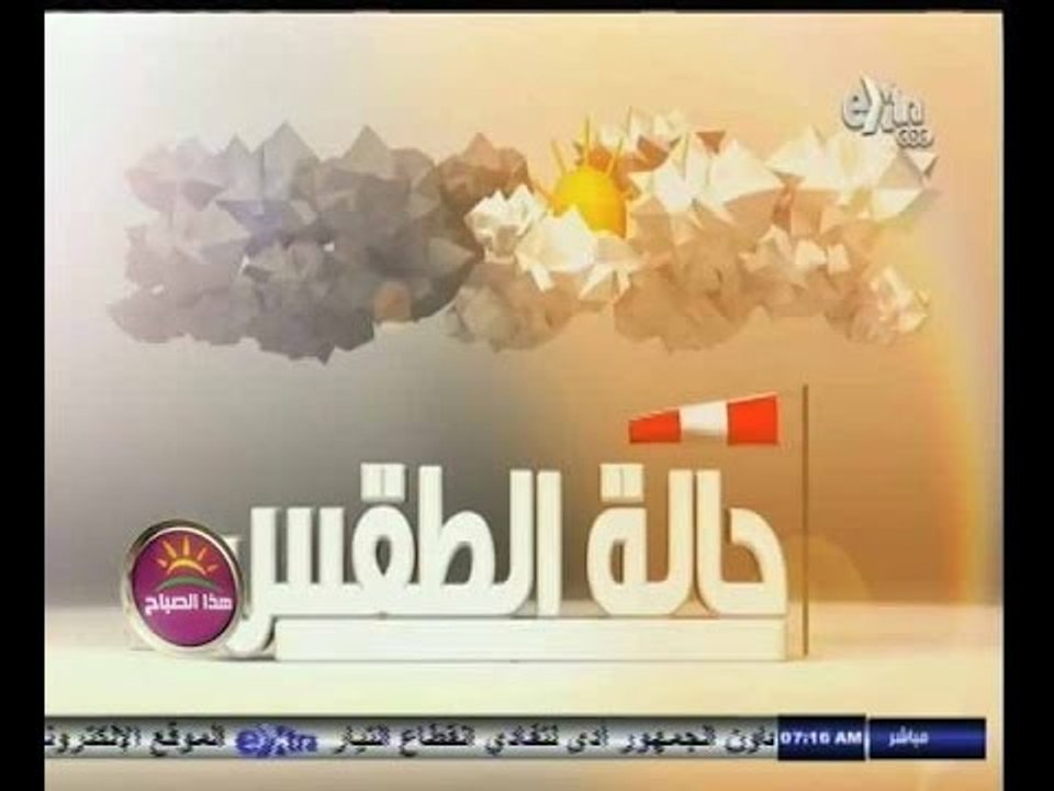 #هذا_الصباح | حالة الطقس و درجات الحرارة المتوق...
