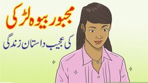 Heart Tuching Story - Qissa Aik Majboor Larki Ka - Urdu Islamic Stories 2017 - Urdu & Hindi