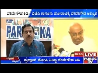 BBMP Council: H. D. Deve Gowda Talks About 'Operation Kamala'