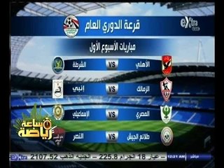 #ساعة‪_‬رياضة |‫ جولة في أخبار الرياضة مع #إبراهيم_فايق | 12 سبتمبر 2014