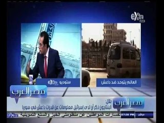 #مصر‪_‬العرب | حرب عالمية ثالثة لمواجهة داعش