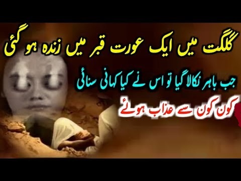 Murda Aurat Ki Kahani Qabar Se Nikal Kar Kya Bataya