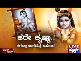 Public TV | Public Special: 'Hare Krishna' | September 5, 2015