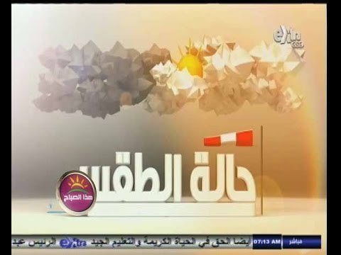 #هذا_الصباح | حالة الطقس ودرجات الحرارة المتوقعة ليوم الجمعة الموافق 12 سبتمبر 2014